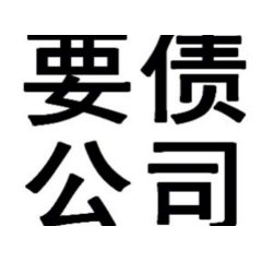 苏州讨债公司范围